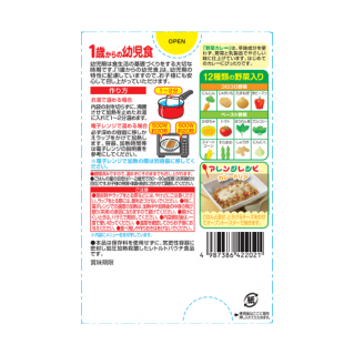 1歳からの幼児食＜野菜カレー＞　展開図
